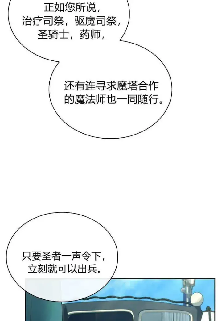 漫画《错养了九尾狐》第44话第64张图
