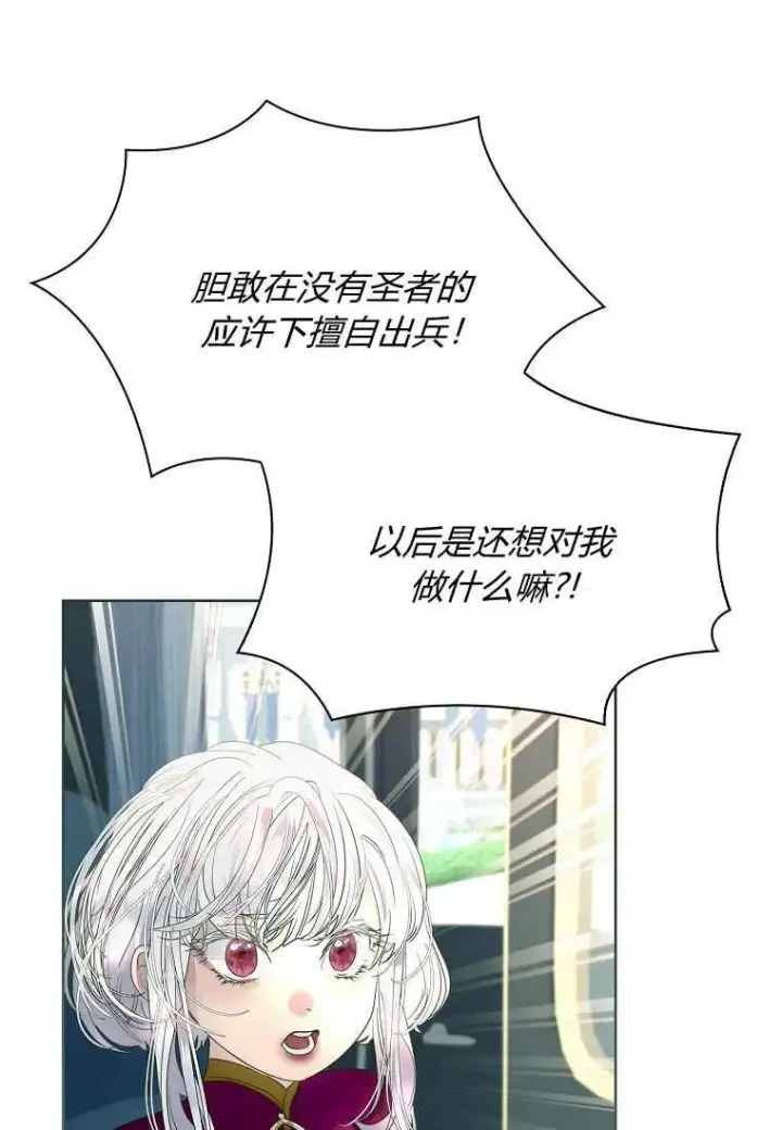 漫画《错养了九尾狐》第44话第70张图