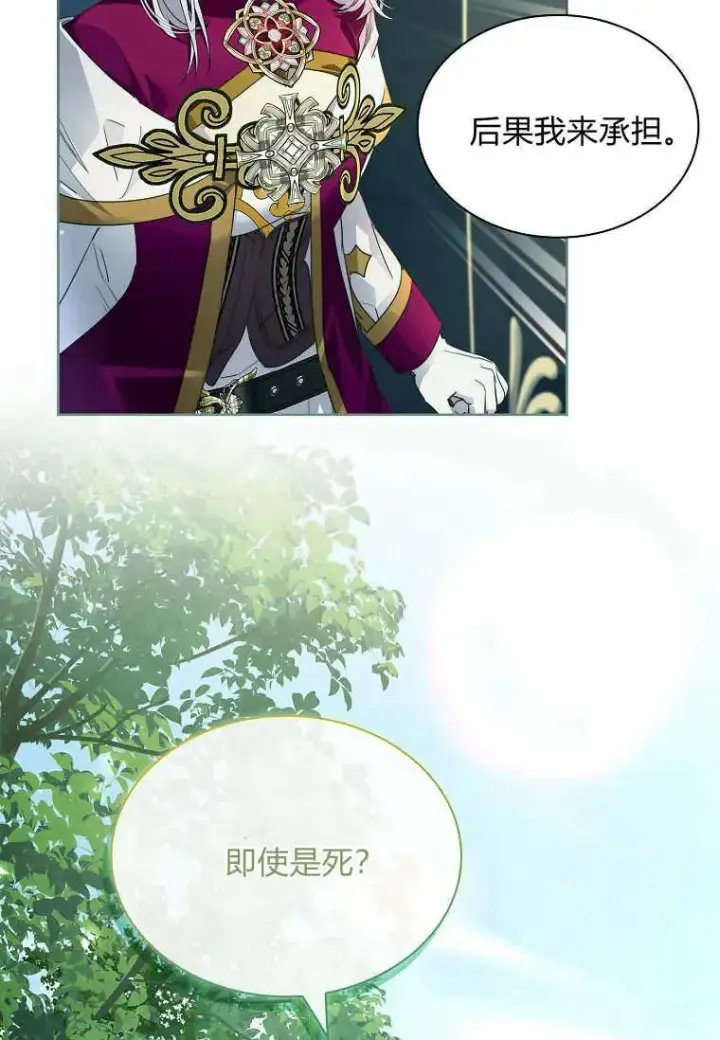 漫画《错养了九尾狐》第44话第71张图