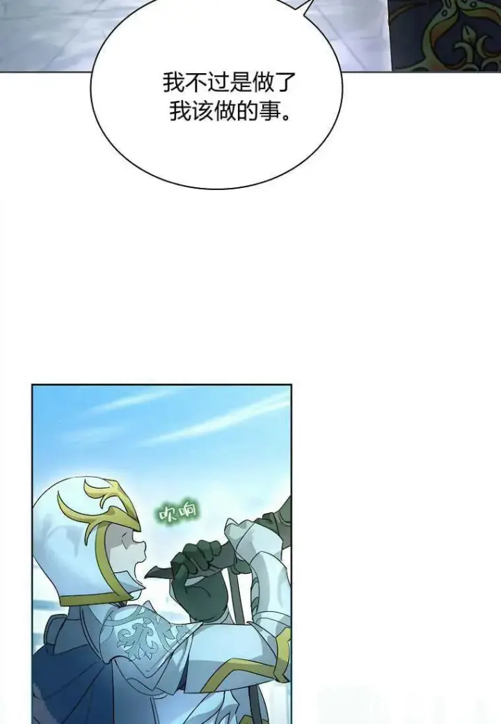 漫画《错养了九尾狐》第44话第76张图