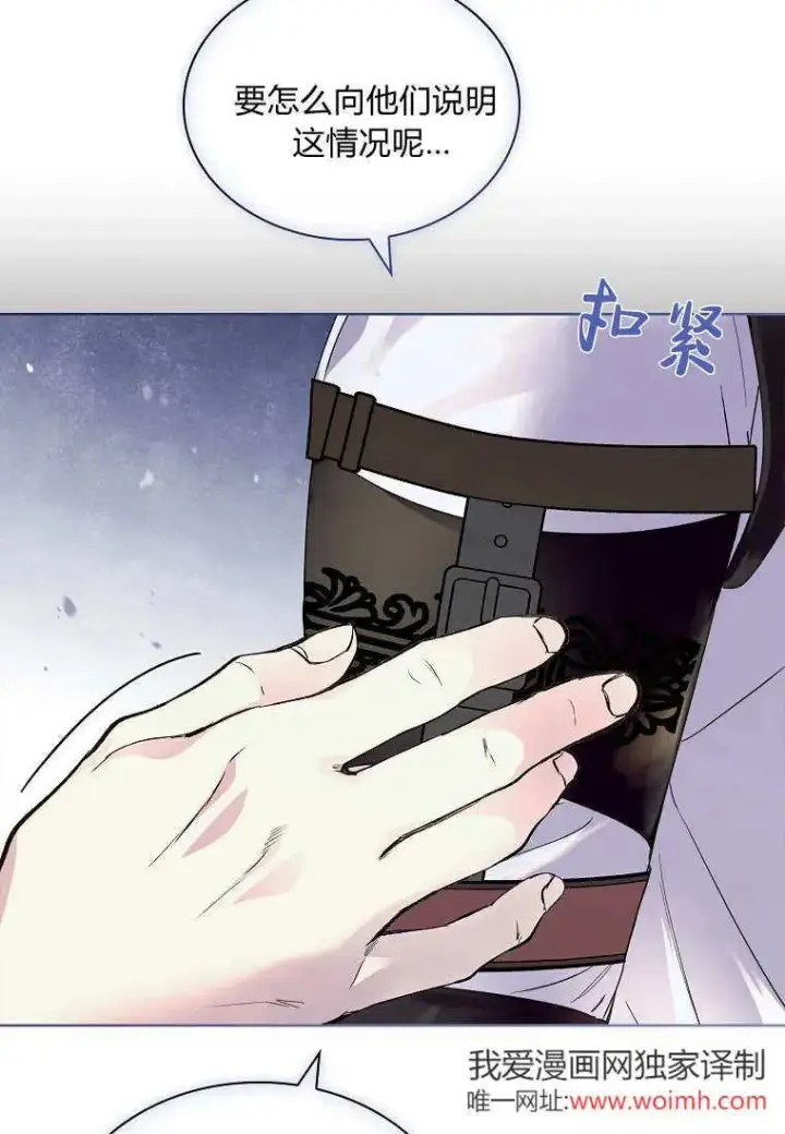 漫画《错养了九尾狐》第44话第8张图