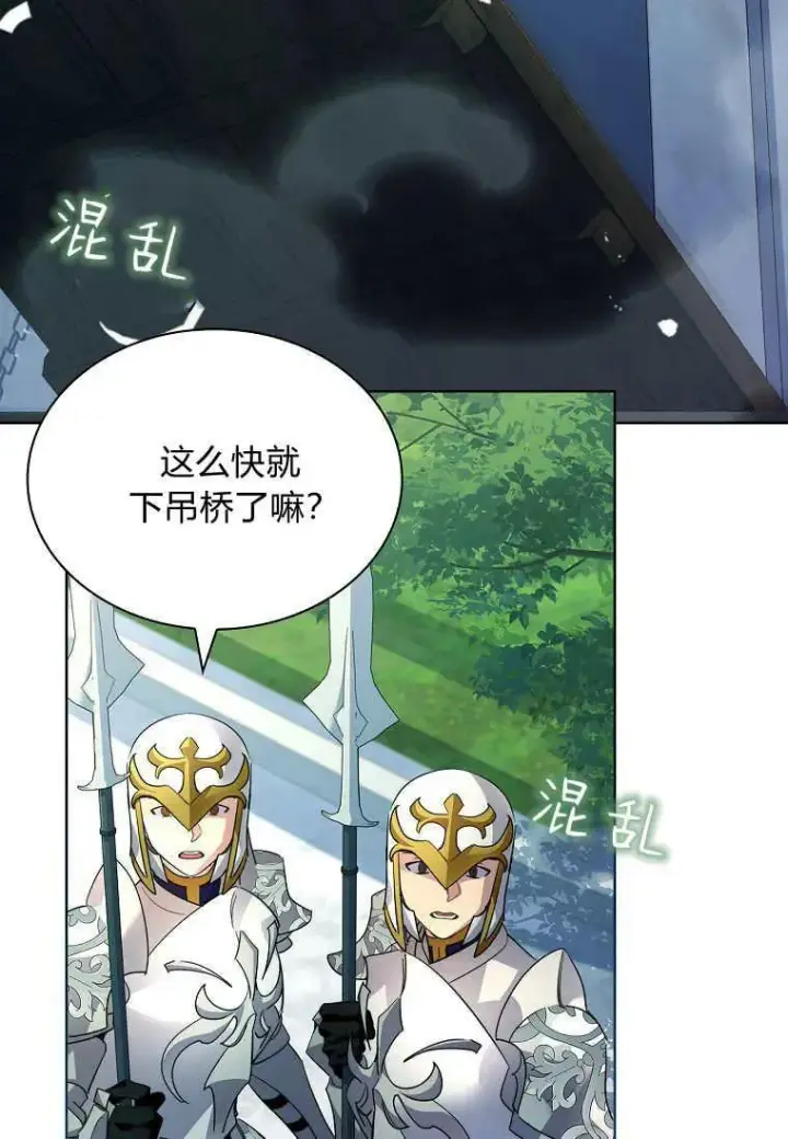 漫画《错养了九尾狐》第44话第80张图