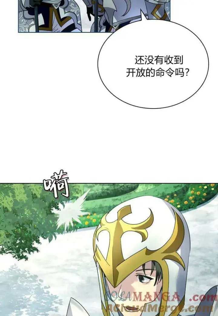 漫画《错养了九尾狐》第44话第81张图