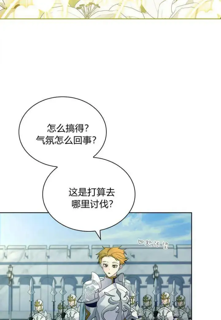 漫画《错养了九尾狐》第44话第88张图