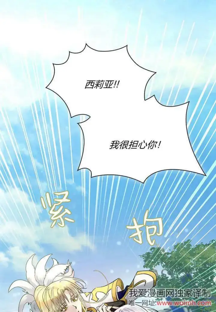 漫画《错养了九尾狐》第44话第90张图