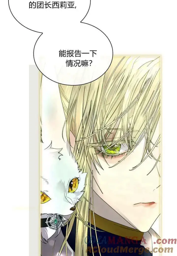 漫画《错养了九尾狐》第44话第93张图