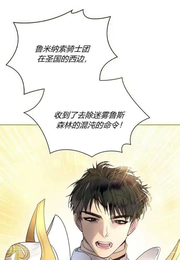 漫画《错养了九尾狐》第44话第96张图