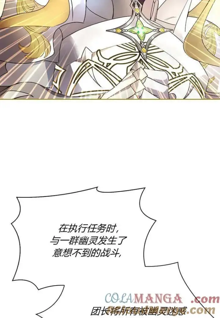 漫画《错养了九尾狐》第44话第97张图