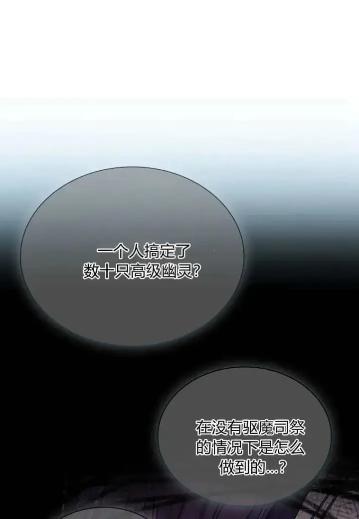 漫画《错养了九尾狐》第44话第99张图