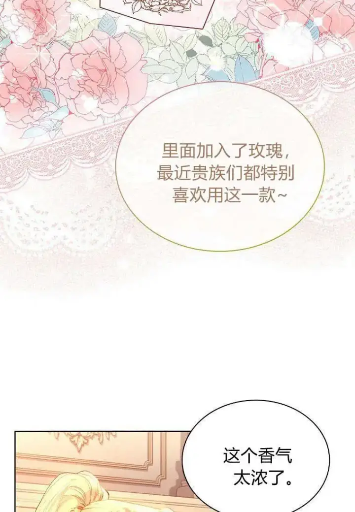 漫画《错养了九尾狐》第08话第12张图