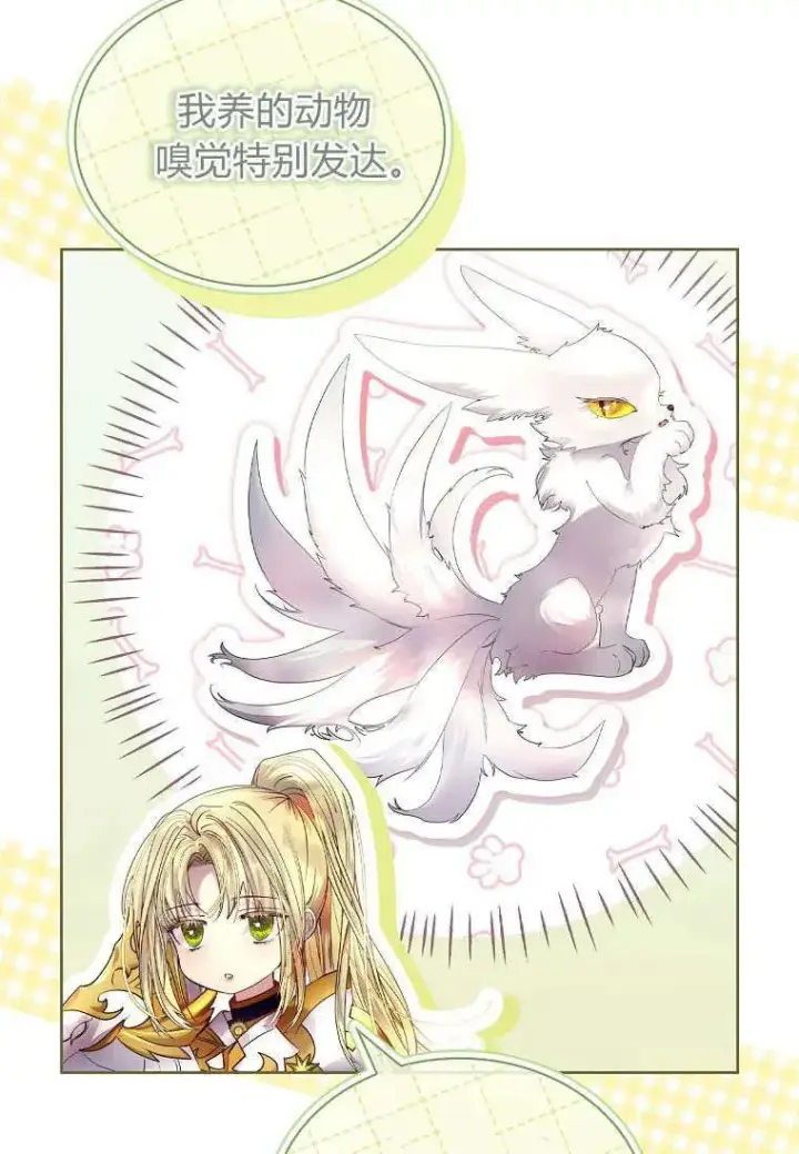 漫画《错养了九尾狐》第08话第14张图