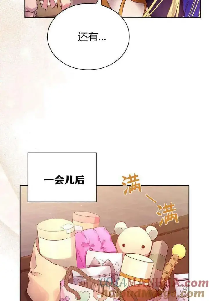 漫画《错养了九尾狐》第08话第19张图