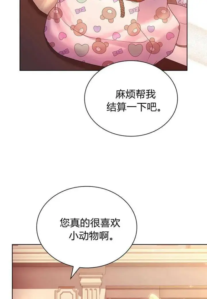 漫画《错养了九尾狐》第08话第20张图