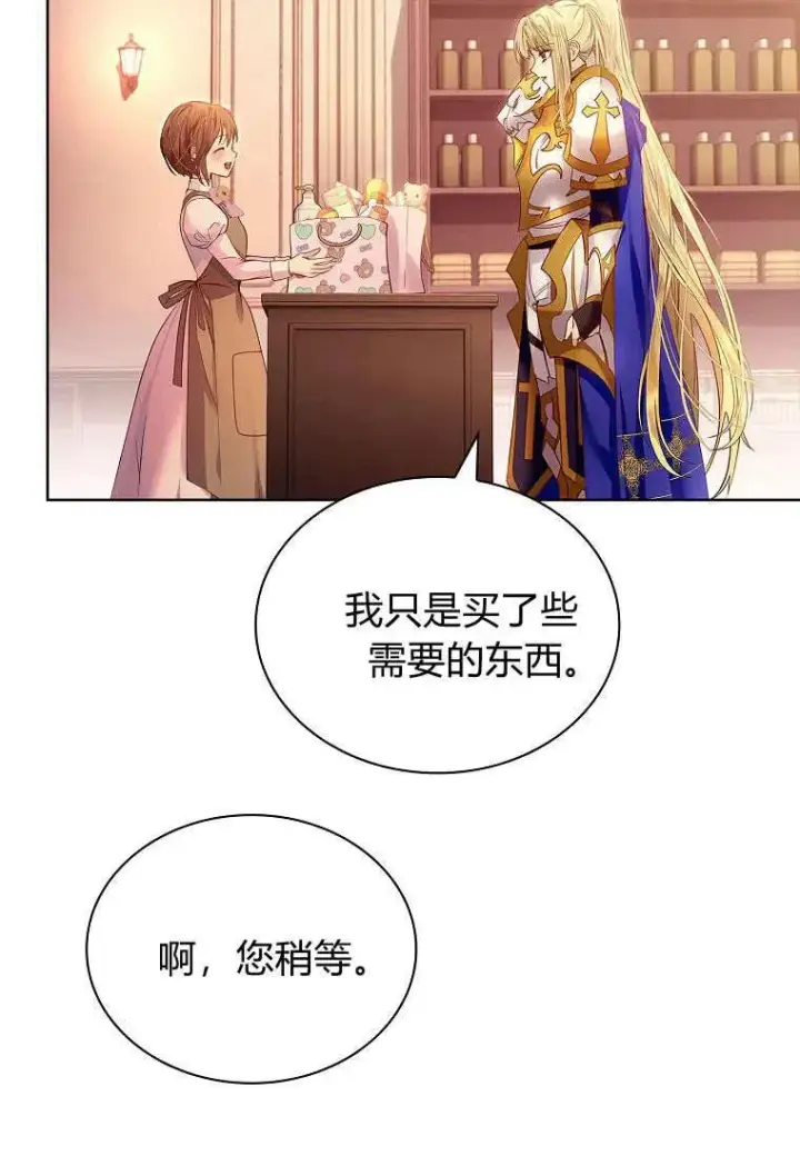 漫画《错养了九尾狐》第08话第21张图