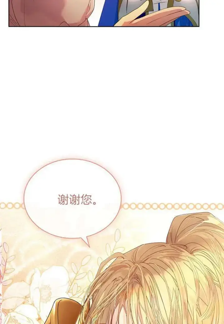 漫画《错养了九尾狐》第08话第23张图