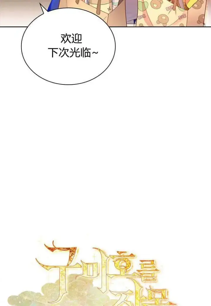 漫画《错养了九尾狐》第08话第26张图