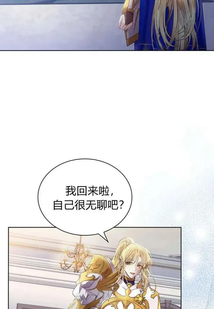 漫画《错养了九尾狐》第08话第32张图