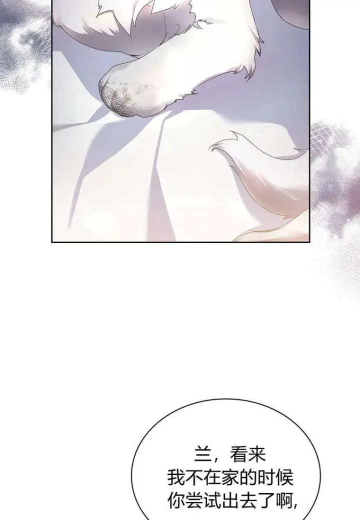 漫画《错养了九尾狐》第08话第35张图