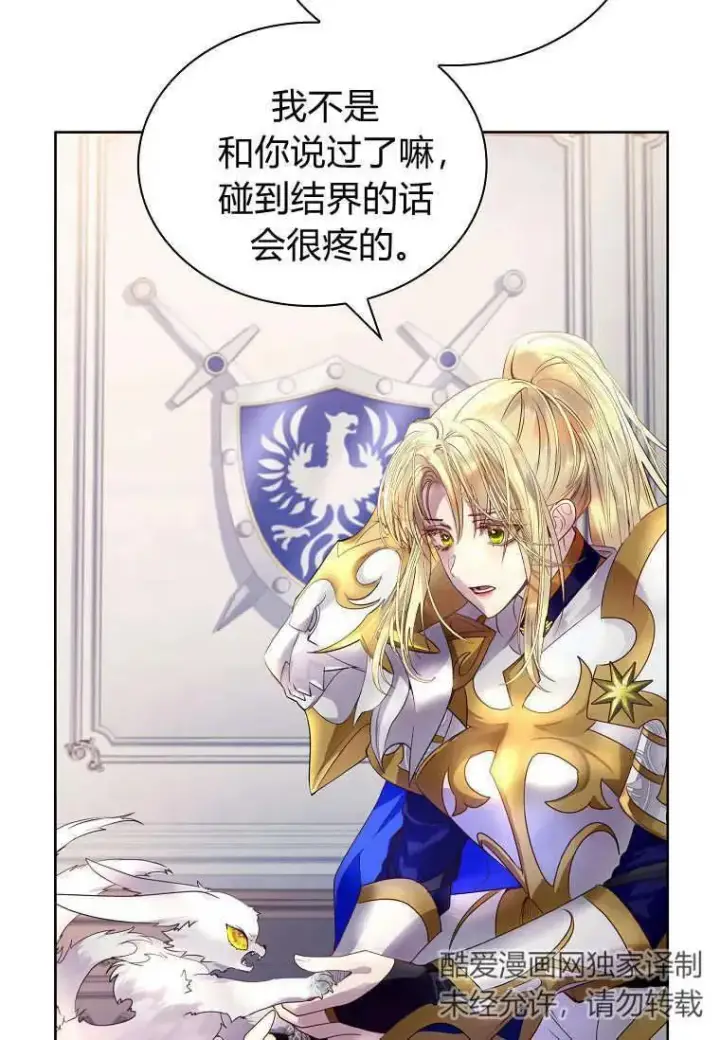 漫画《错养了九尾狐》第08话第36张图