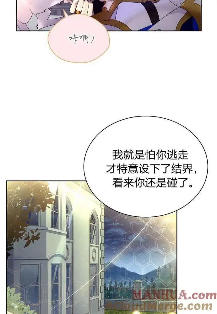 漫画《错养了九尾狐》第08话第37张图