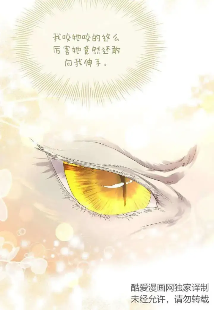 漫画《错养了九尾狐》第08话第42张图