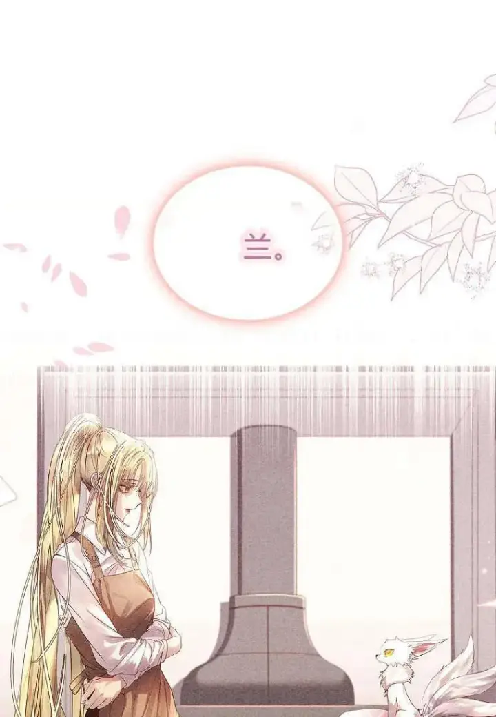 漫画《错养了九尾狐》第08话第45张图