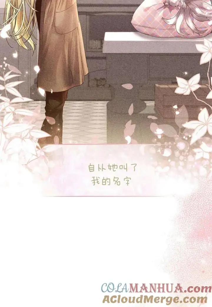 漫画《错养了九尾狐》第08话第46张图