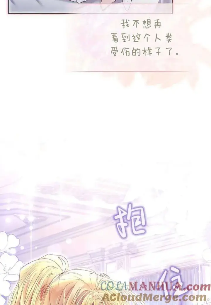 漫画《错养了九尾狐》第08话第52张图