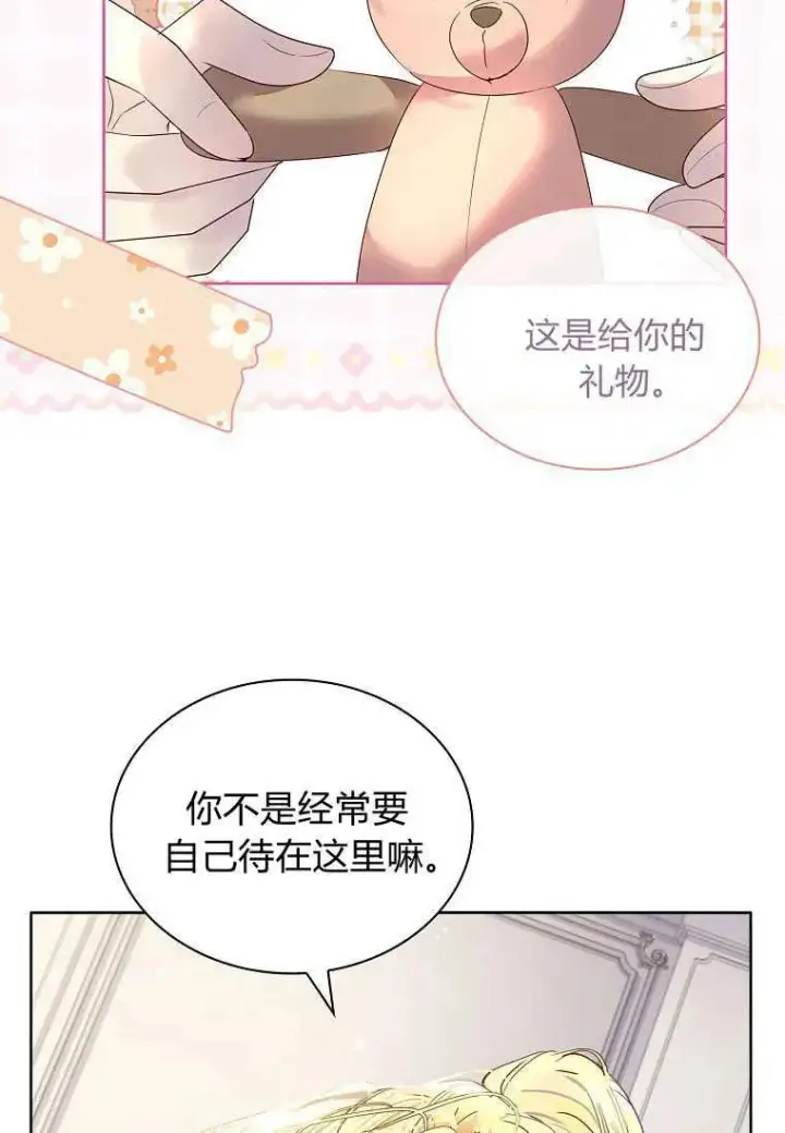 漫画《错养了九尾狐》第08话第56张图