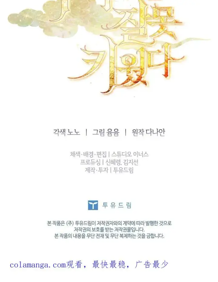 漫画《错养了九尾狐》第08话第72张图