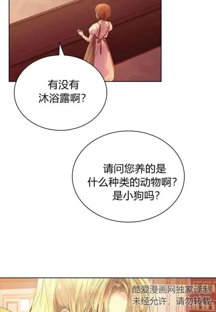 漫画《错养了九尾狐》第08话第8张图