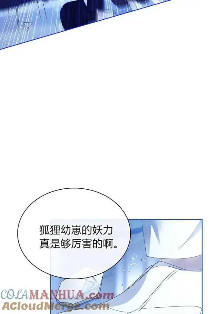 漫画《错养了九尾狐》第09话第101张图