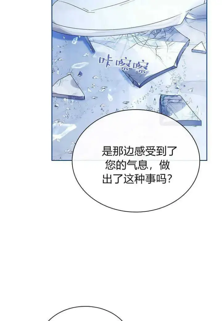 漫画《错养了九尾狐》第09话第102张图