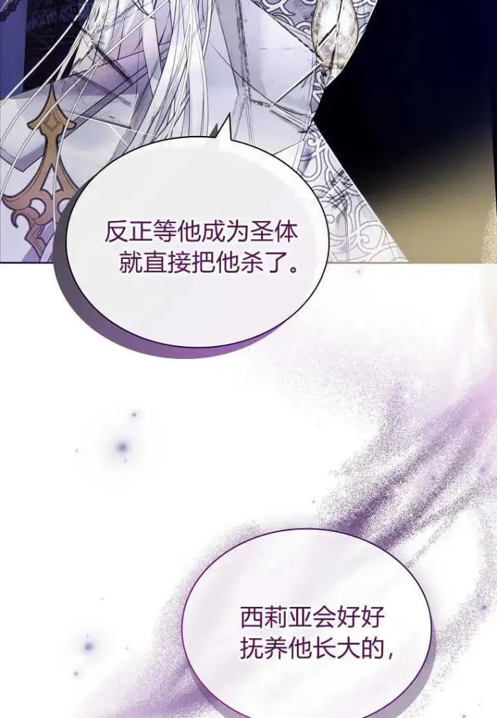 漫画《错养了九尾狐》第09话第104张图