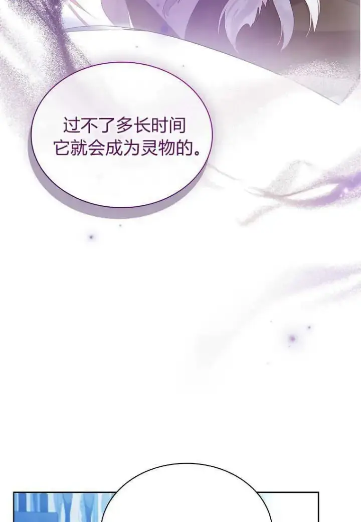 漫画《错养了九尾狐》第09话第106张图