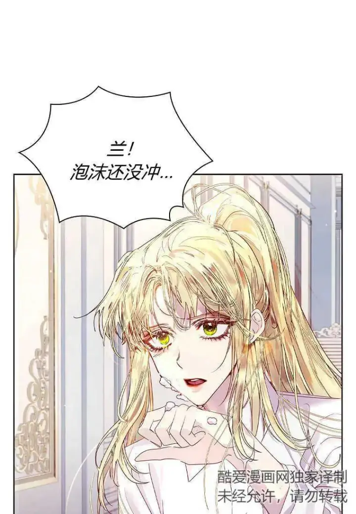 漫画《错养了九尾狐》第09话第12张图
