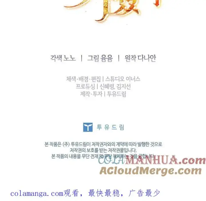 漫画《错养了九尾狐》第09话第121张图