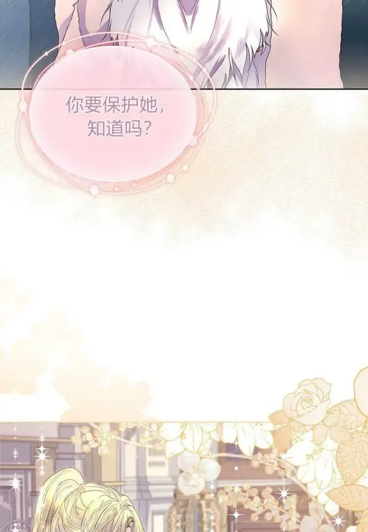 漫画《错养了九尾狐》第09话第43张图