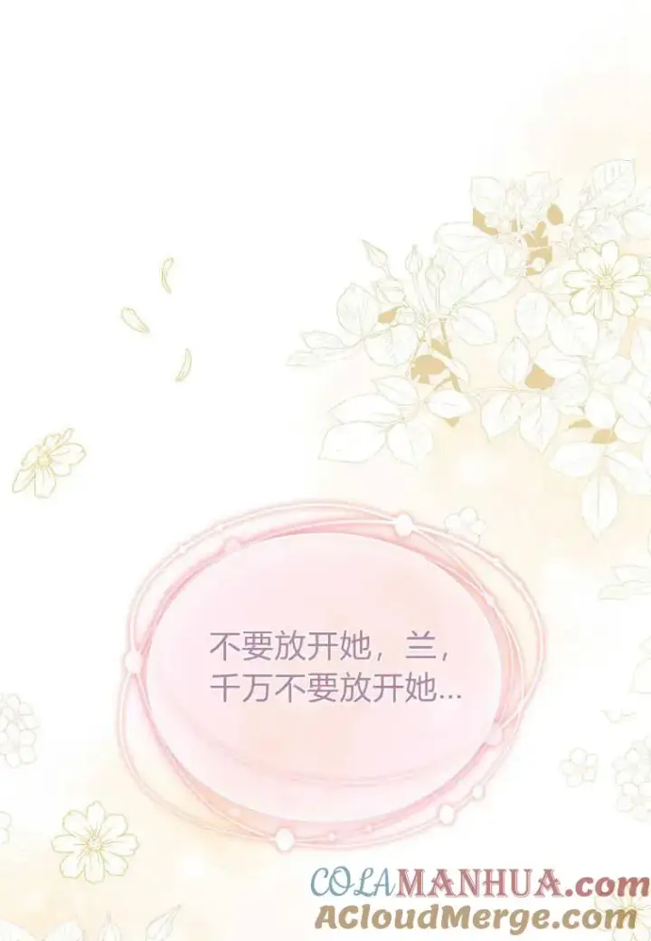 漫画《错养了九尾狐》第09话第45张图