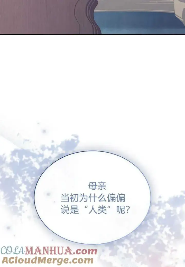 漫画《错养了九尾狐》第09话第49张图