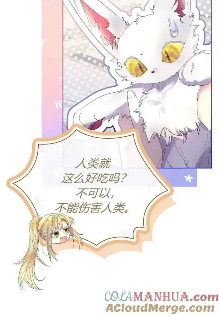 漫画《错养了九尾狐》第09话第65张图