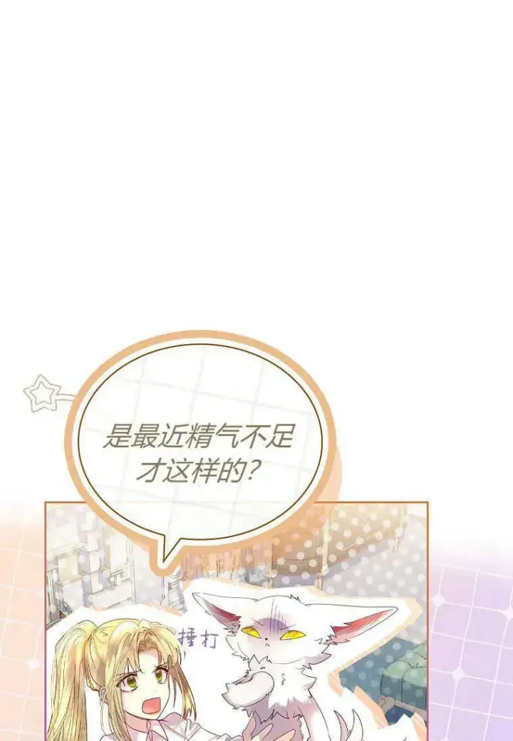 漫画《错养了九尾狐》第09话第66张图
