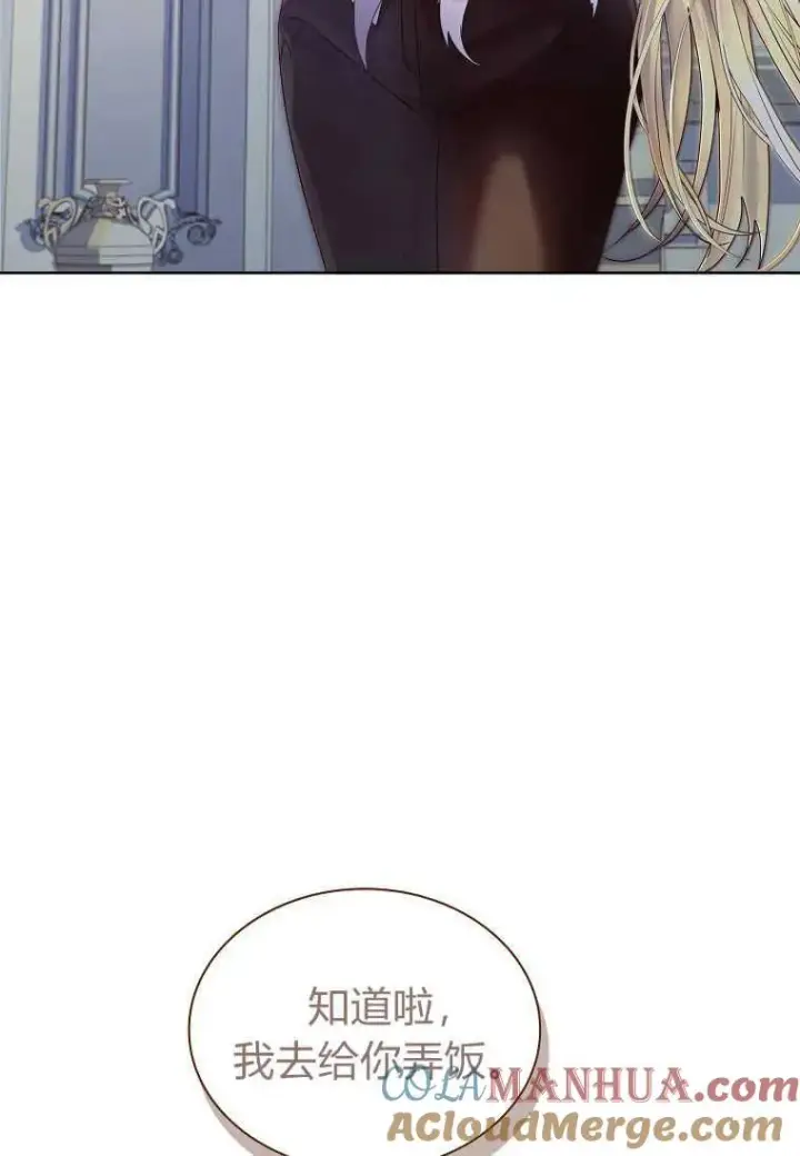 漫画《错养了九尾狐》第09话第69张图
