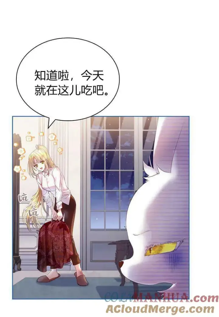 漫画《错养了九尾狐》第09话第73张图