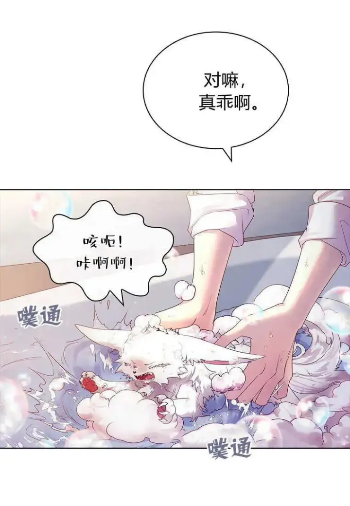 漫画《错养了九尾狐》第09话第8张图