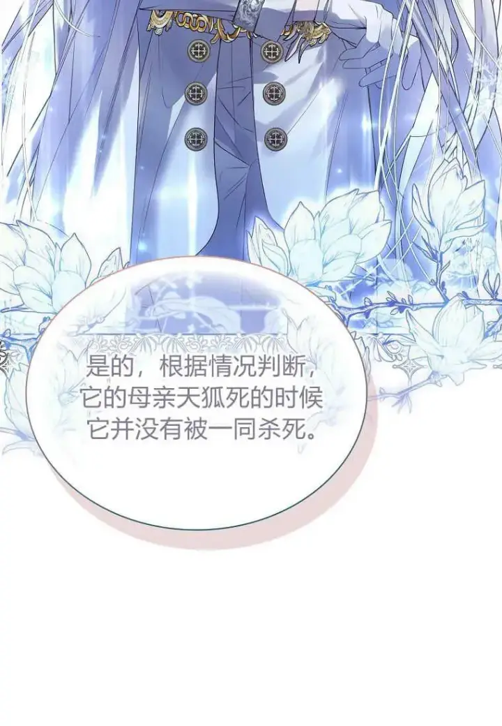 漫画《错养了九尾狐》第09话第83张图