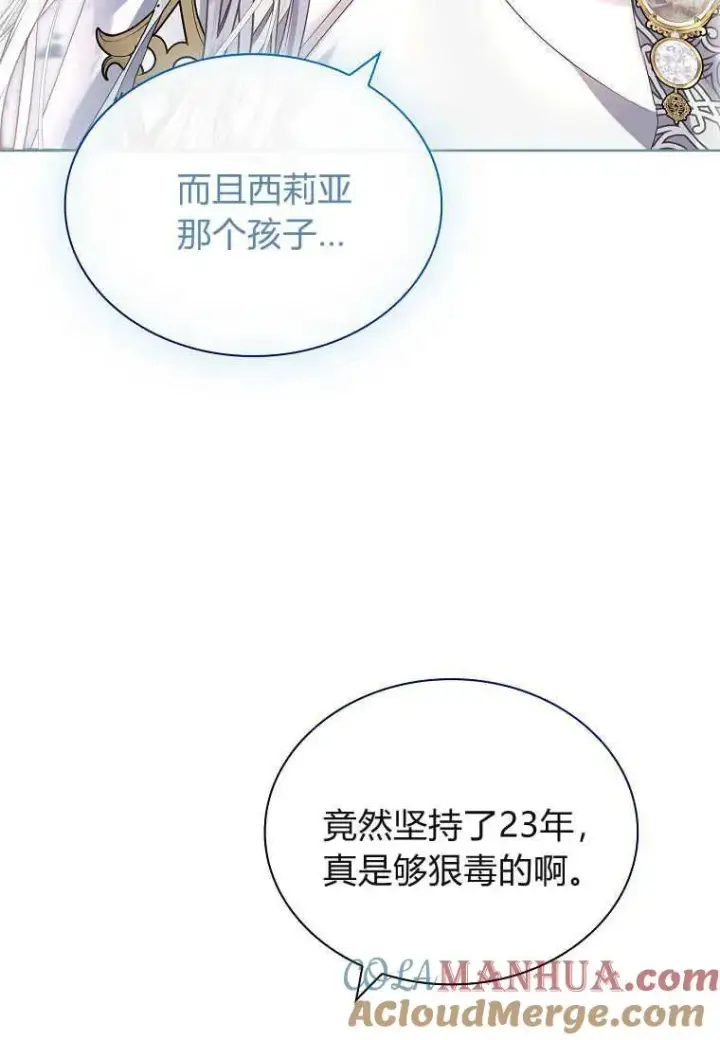 漫画《错养了九尾狐》第09话第85张图