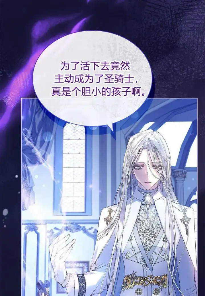漫画《错养了九尾狐》第09话第92张图