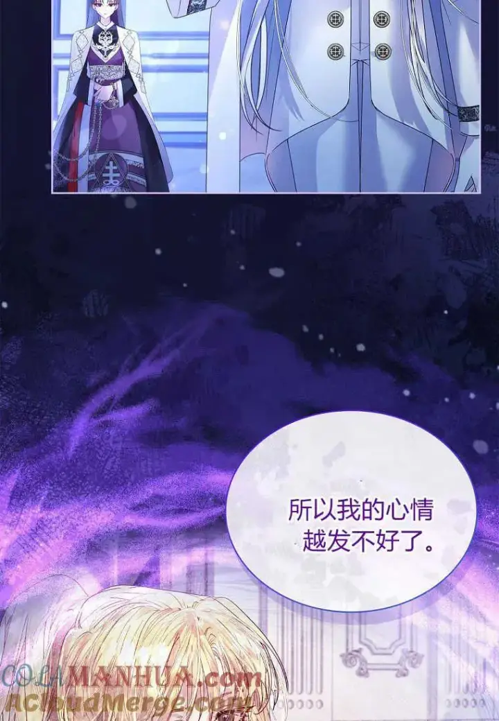 漫画《错养了九尾狐》第09话第93张图