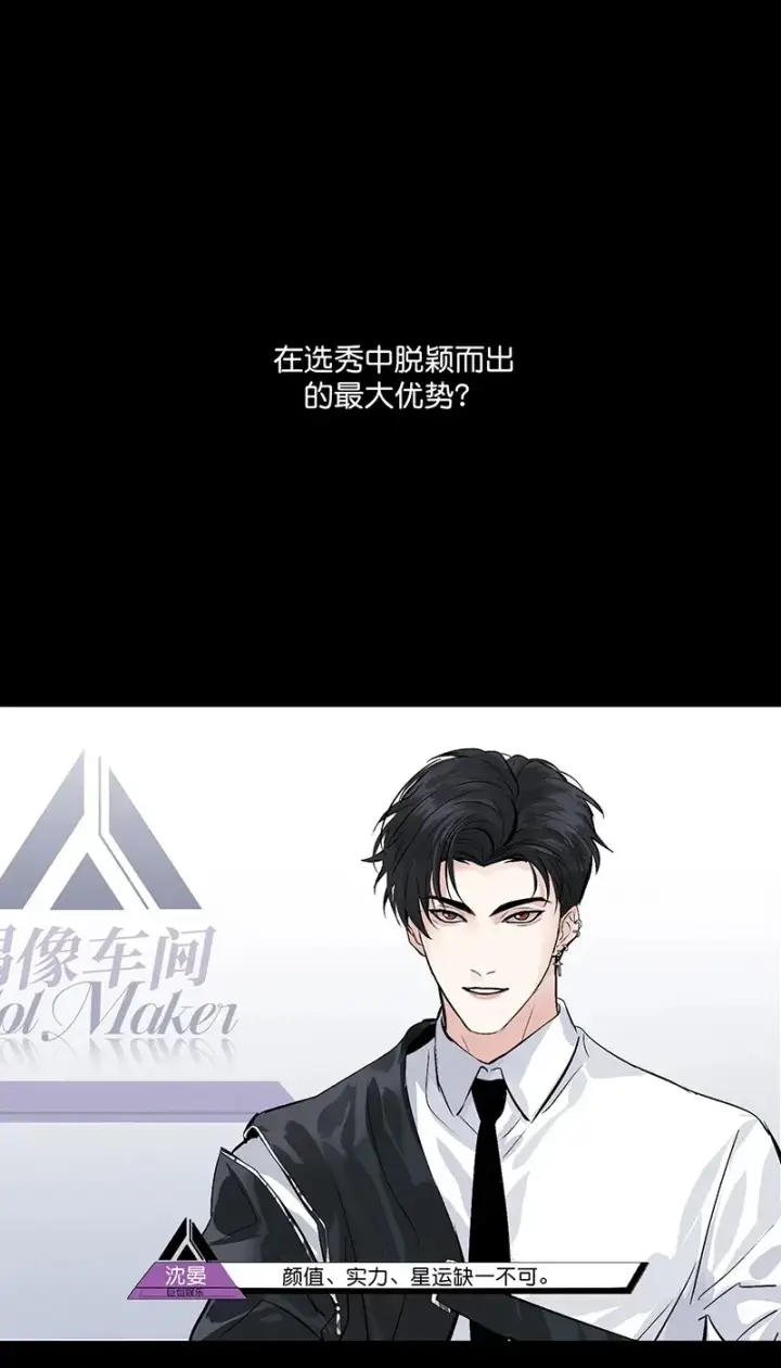 漫画《C位成神3》第9话第72张图